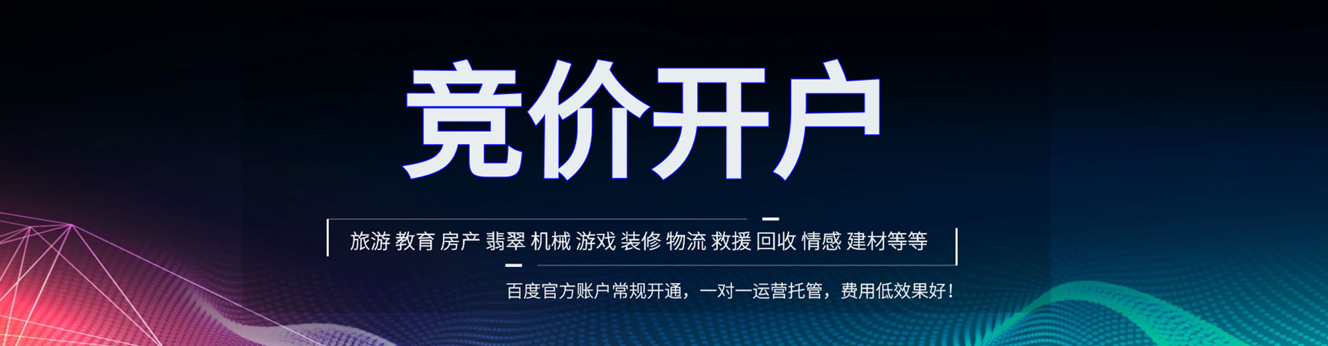 康定百度竞价开户